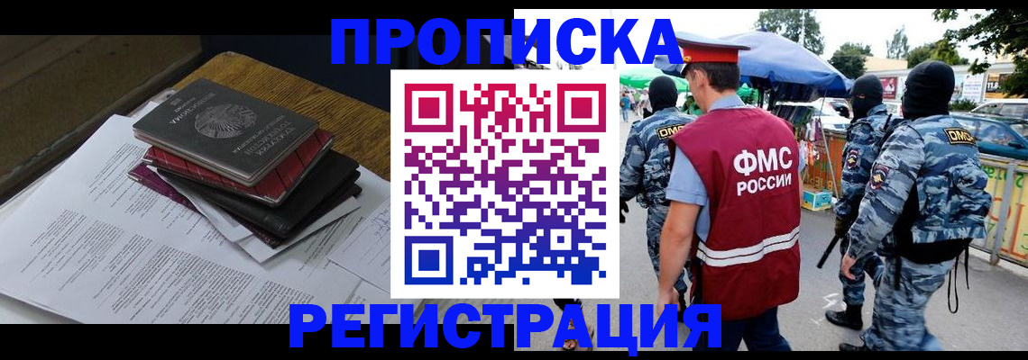 прописка регистрация в Вышнем Волочке